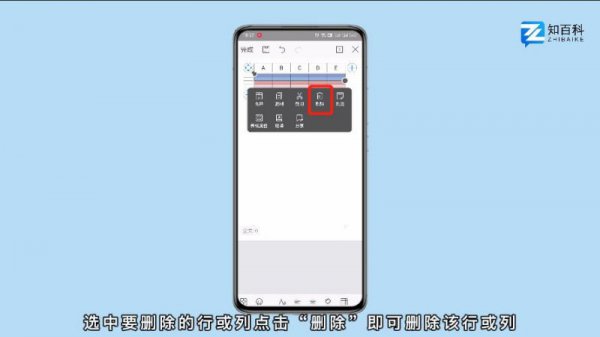 手机wps怎么删除行和列 手机wps表格怎么删除行和列