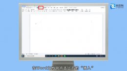 word画图笔在哪 word手动绘图笔在哪里