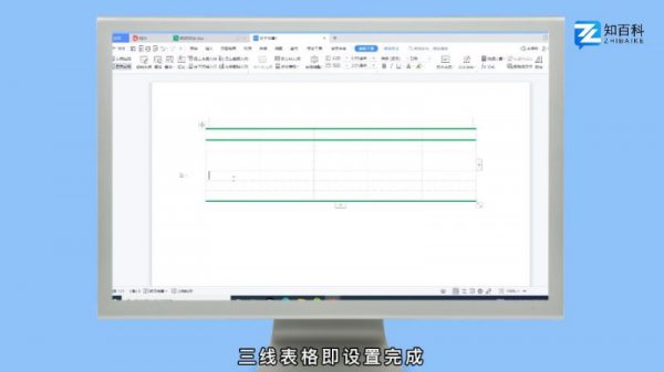 三线表格怎么制作 三线表格怎么制作excel