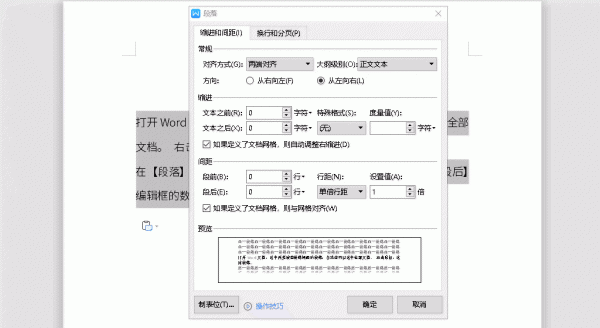Word如何调整段间距 怎么调整word段落间距