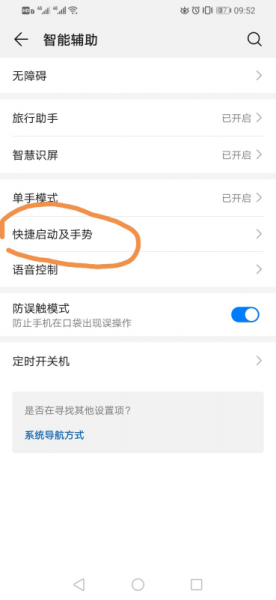 华为nova5pro怎么截屏