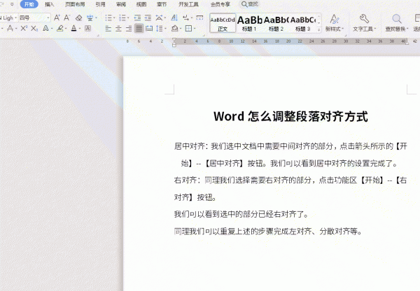 word怎么让段落对齐 Word怎么调整段落对齐方式