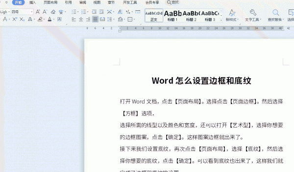 Word怎么设置边框和底纹 word怎么设置边框和底纹视频讲解
