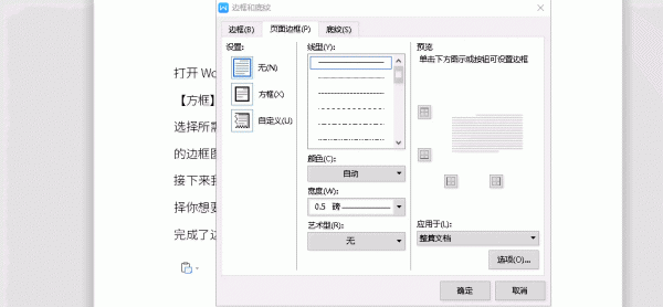 Word怎么设置边框和底纹 word怎么设置边框和底纹视频讲解