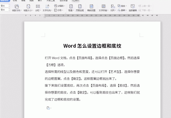 Word怎么设置边框和底纹 word怎么设置边框和底纹视频讲解