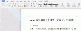 Word首行缩进怎么设置 word首行缩进怎么设置2.02字符