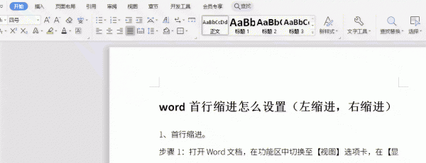 Word首行缩进怎么设置 word首行缩进怎么设置2.02字符