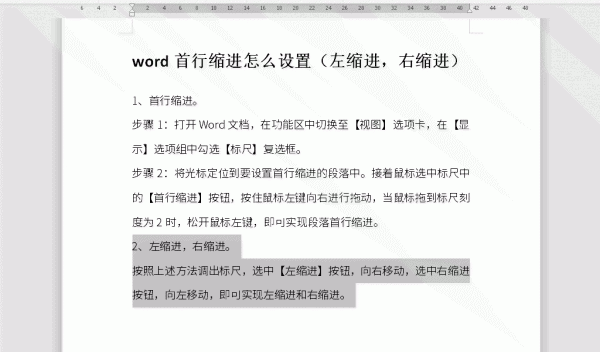 Word首行缩进怎么设置 word首行缩进怎么设置2.02字符