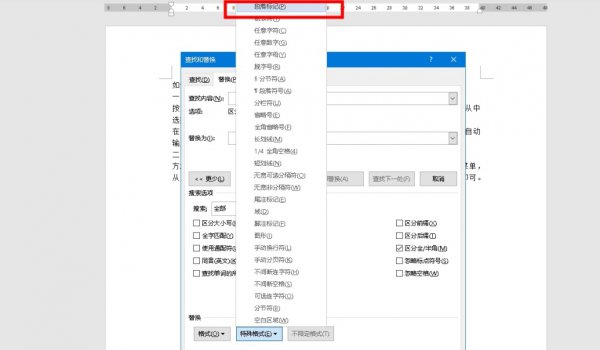 如何批量删除Word文档空格和空行