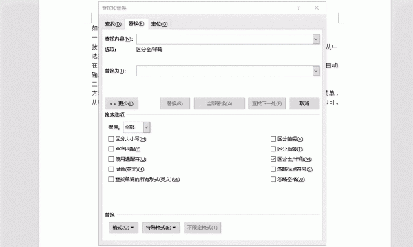 如何批量删除Word文档空格和空行