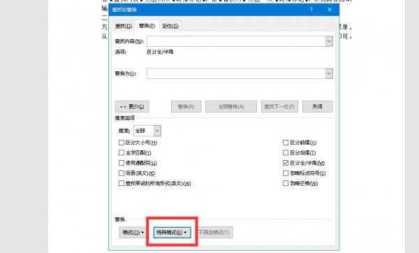 如何批量删除Word文档空格和空行