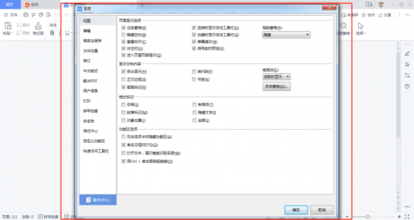 WPS设置在哪里 wps的设置在哪里