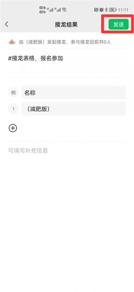 如何用excel表格接龙 如何将excel表格导入接龙程序