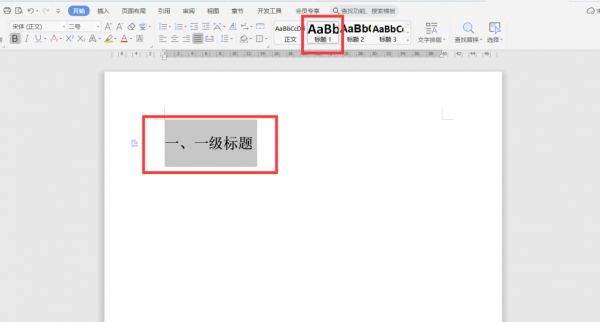 WPS怎么自动生成目录 wps怎么自动生成目录不正确