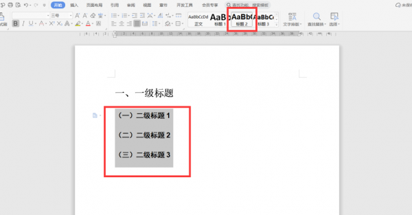 WPS怎么自动生成目录 wps怎么自动生成目录不正确