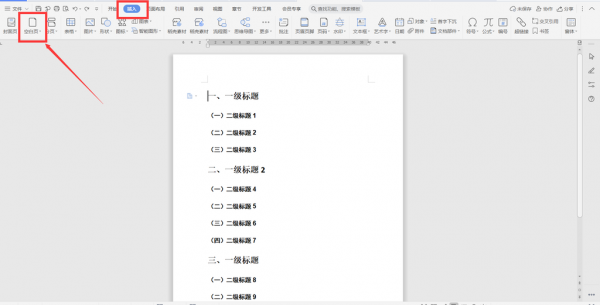 WPS怎么自动生成目录 wps怎么自动生成目录不正确