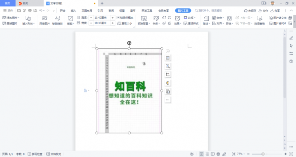 WPS文字中怎么插入图片 用wps怎样在文字后面添加图片