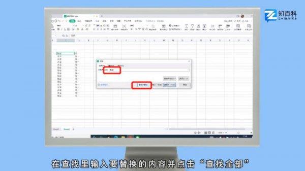 excel表格怎么替换 excel表格怎么替换表格部分内容
