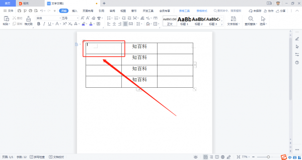 WPS绘制斜线表头 wps绘制斜线表头怎么打字