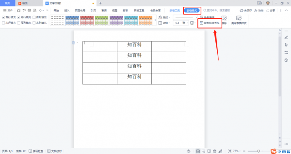 WPS绘制斜线表头 wps绘制斜线表头怎么打字