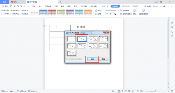 WPS绘制斜线表头 wps绘制斜线表头怎么打字