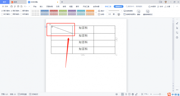 WPS绘制斜线表头 wps绘制斜线表头怎么打字