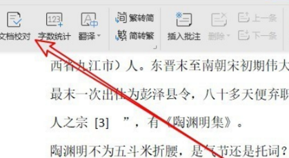 word校对错别字功能 word可以校对错别字嘛