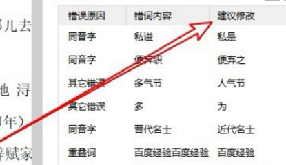 word校对错别字功能 word可以校对错别字嘛