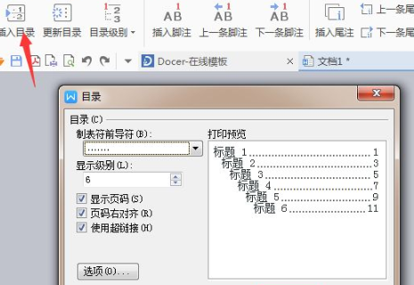 目录中的点点怎么做 目录上面的点点怎么弄的