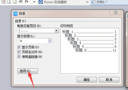 目录中的点点怎么做 目录上面的点点怎么弄的