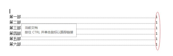 目录中的点点怎么做 目录上面的点点怎么弄的