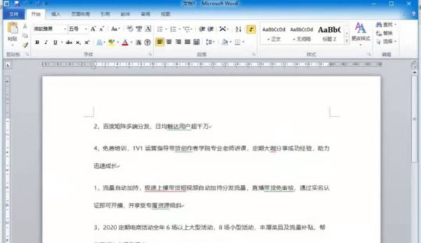 如何调整word文档的序号 word文档的序号乱了怎么调整