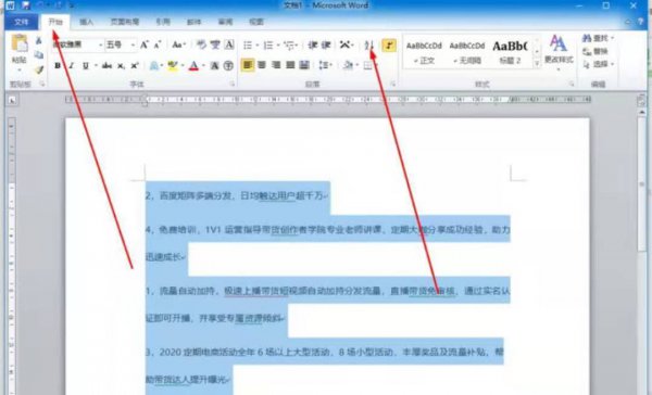 如何调整word文档的序号 word文档的序号乱了怎么调整