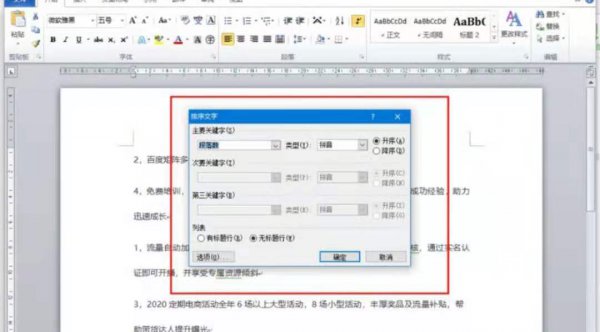 如何调整word文档的序号 word文档的序号乱了怎么调整