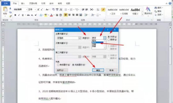 如何调整word文档的序号 word文档的序号乱了怎么调整