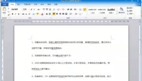 如何调整word文档的序号 word文档的序号乱了怎么调整