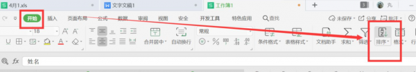 wps表格按成绩排名 wps表格按成绩高低排序