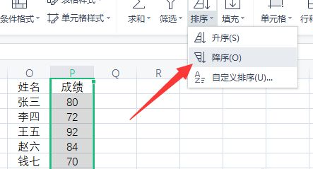 wps表格按成绩排名 wps表格按成绩高低排序