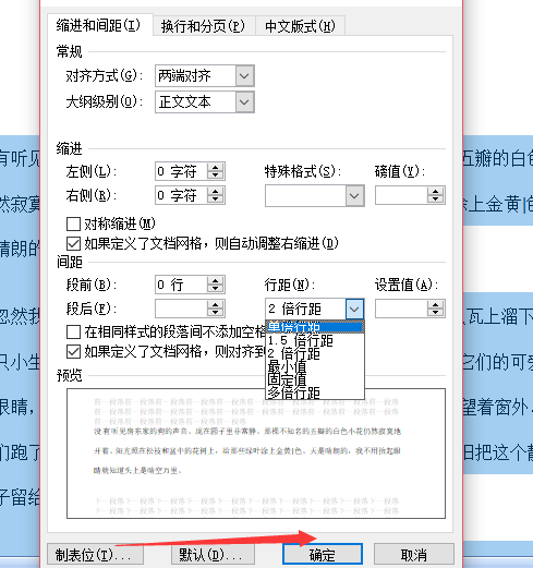 单倍行距是多少 单倍行距是多少磅