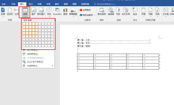 word表格外框线怎么设置的 如何在word中设置表格外框线