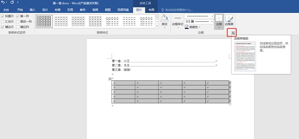 word表格外框线怎么设置的 如何在word中设置表格外框线