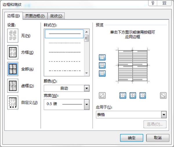 word表格外框线怎么设置的 如何在word中设置表格外框线