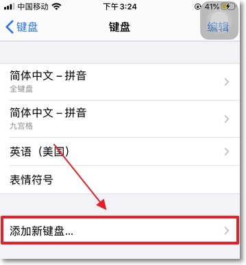 苹果手机怎么切换手写 苹果手机怎么切换手写功能