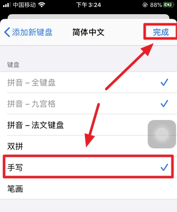 苹果手机怎么切换手写 苹果手机怎么切换手写功能