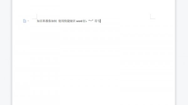 ~word怎么输 word怎么输入平方2