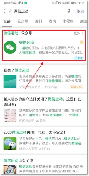 微信步数在哪里开启 微信里面的微信步数在哪里打开