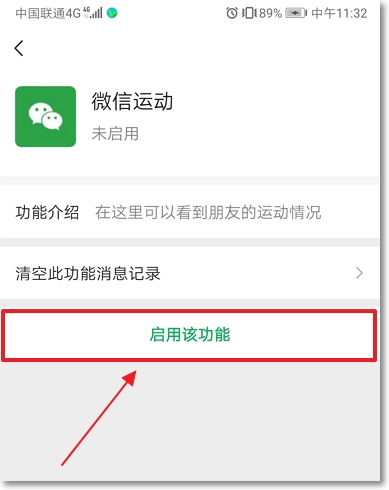 微信步数在哪里开启 微信里面的微信步数在哪里打开