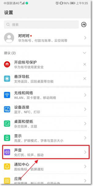 华为手机音量小怎么办 华为手机音量太小怎么解决