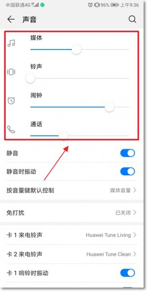 华为手机音量小怎么办 华为手机音量太小怎么解决
