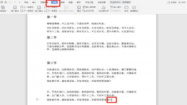 word脚注在哪里设置 word里面脚注在哪里